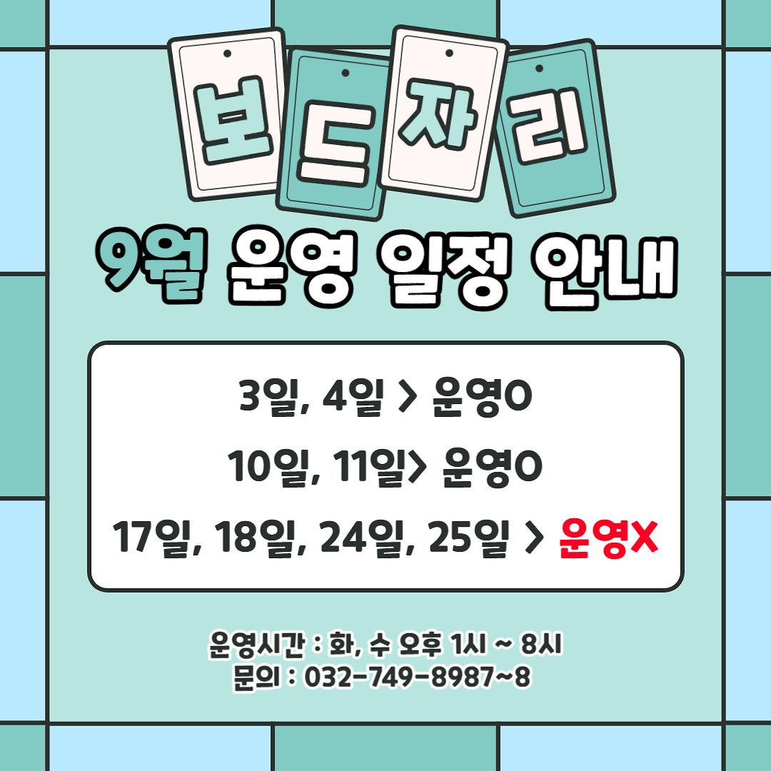 [보드자리]_운영일정_공지-002.png 이미지